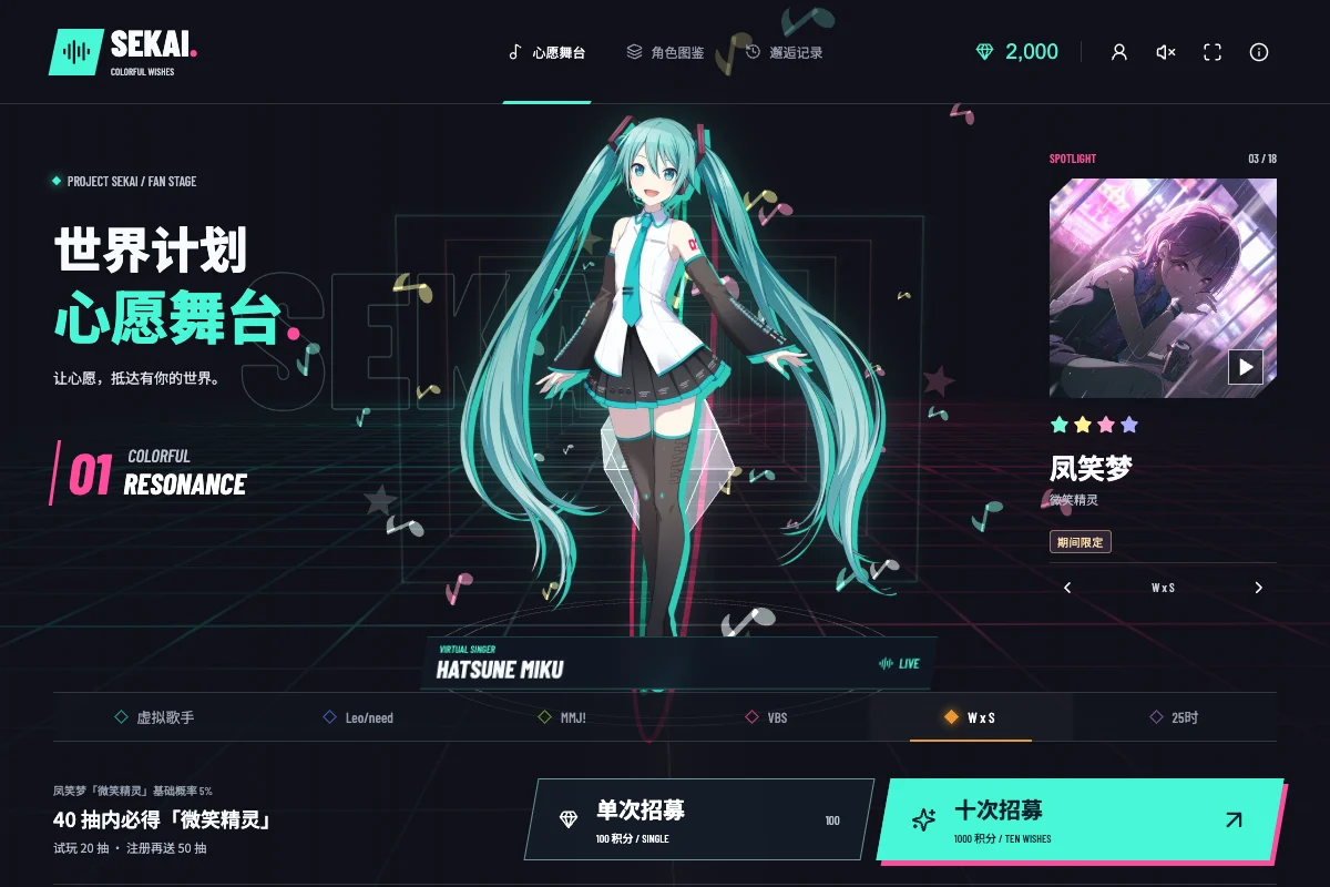 初音未来心愿舞台的真实网页界面